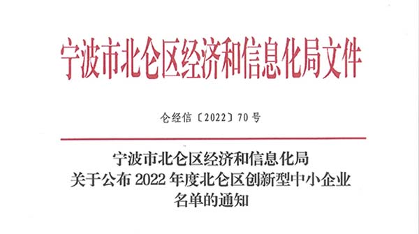 銳捷智創(chuàng)被評(píng)為，2022年度創(chuàng)新型中小企業(yè)